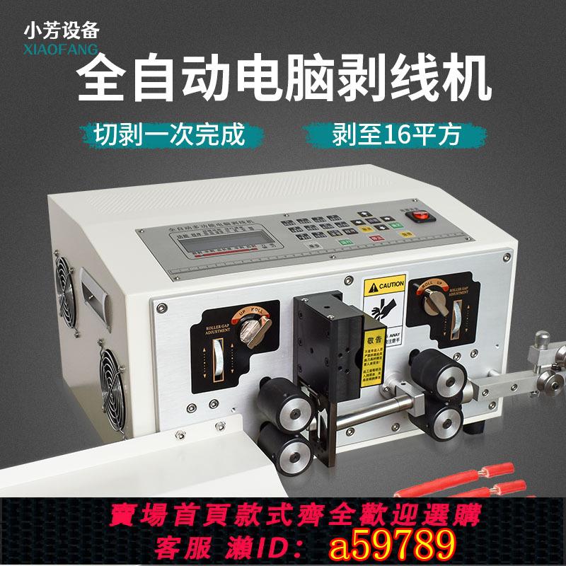 【臺灣公司 可打統編】全自動電腦剝線機電纜電線小型剝皮機0.1-35平方多功能裁線機