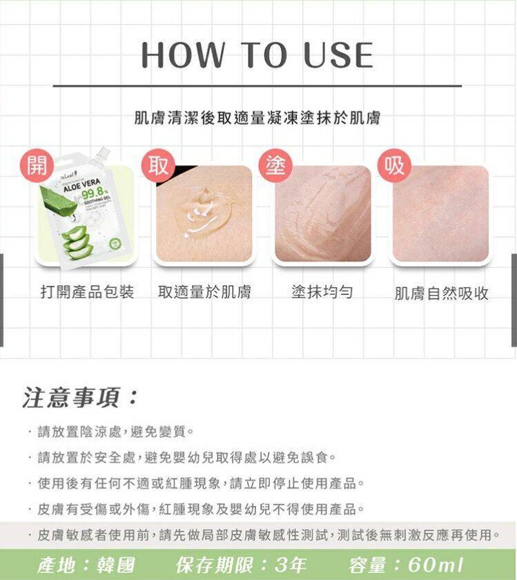 韓國 isLeaf 99.8%蘆薈保濕凝凍 60ml 曬後保濕 3