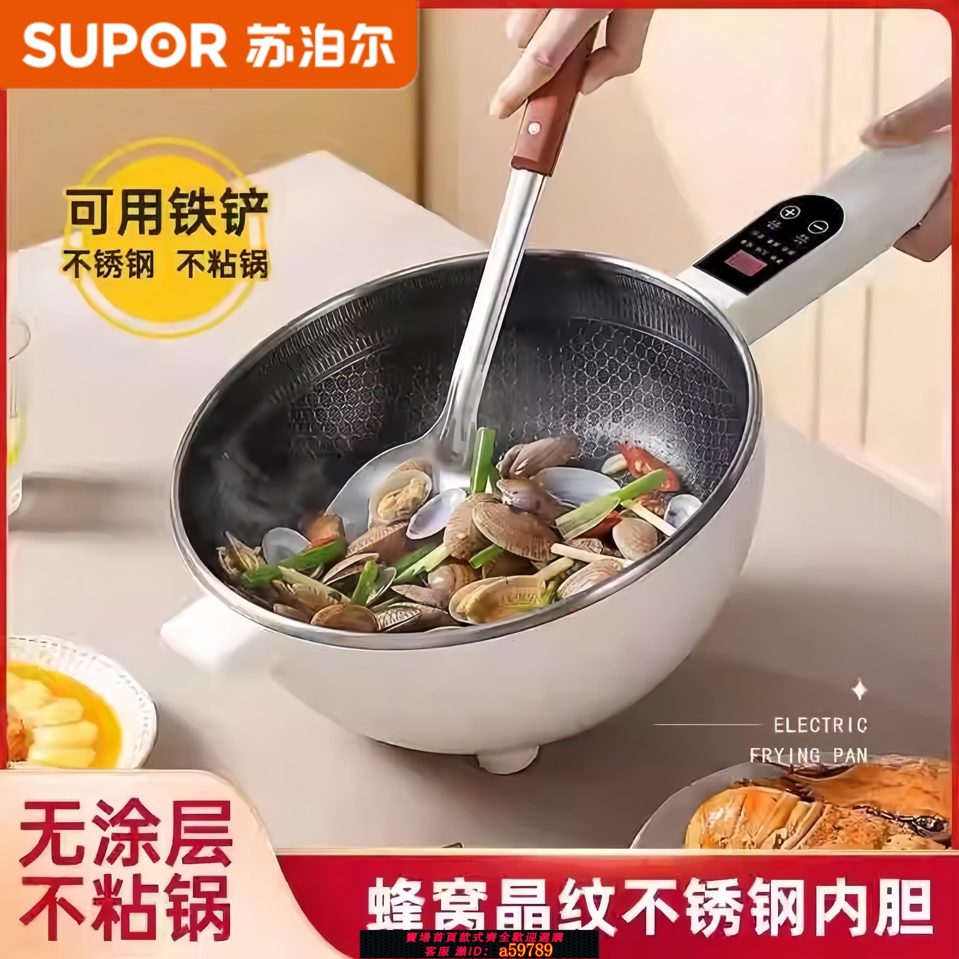 【台灣公司 可打統編】蘇泊爾適用電炒鍋炒菜多功能電煮鍋家用宿舍電鍋蒸電磁爐電火鍋
