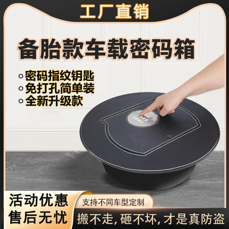 【臺灣公司 可開發票】汽車後備箱收納箱車載保險箱密碼指紋鎖防盜多功能通用款保險櫃