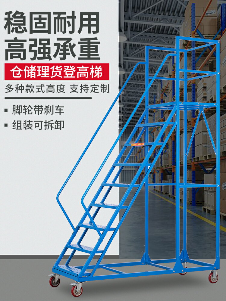 2米倉庫可移動登高梯理貨梯超市取貨車閣樓貨架梯子家用帶輪平臺