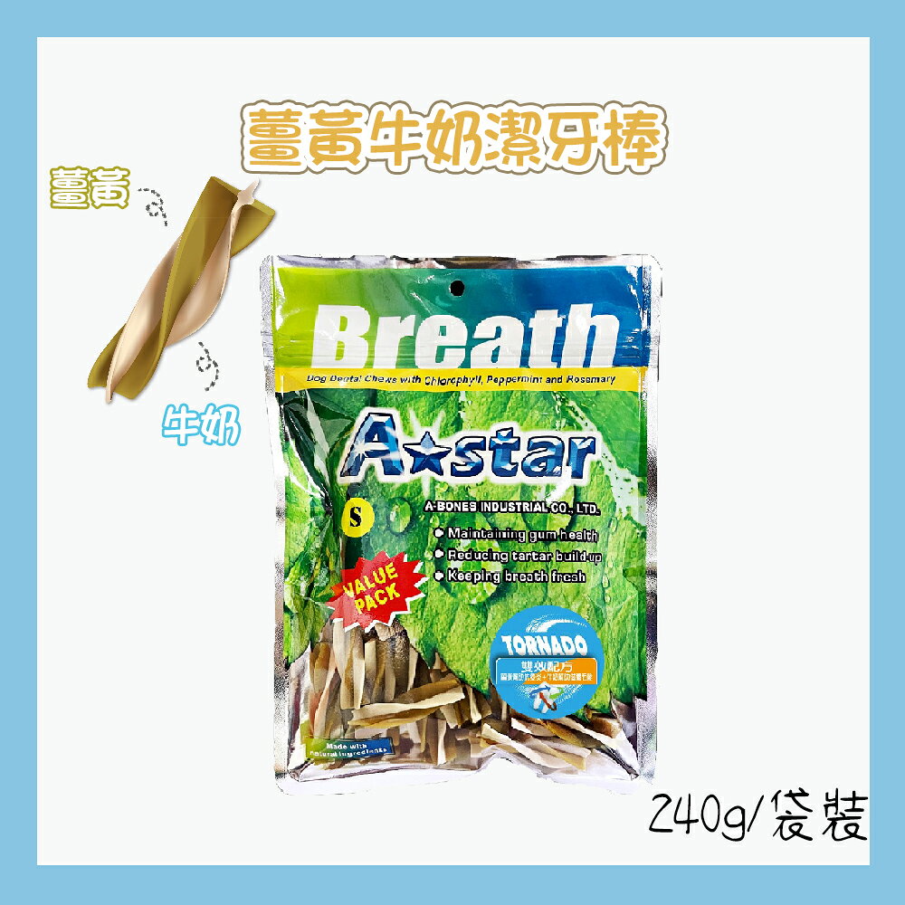 🔥超殺買就送零食🔥A star 漩力淨 潔牙骨 袋裝240g/桶裝810g  多效螺旋 寵物潔牙骨 狗狗潔牙棒 機能潔牙骨 0