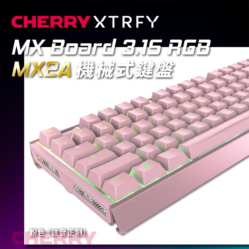 【澄名影音展場】德國工藝 Cherry MX Board 3.1S MX2A RGB (粉正刻) (靜音紅軸/茶軸)電競機械式鍵盤