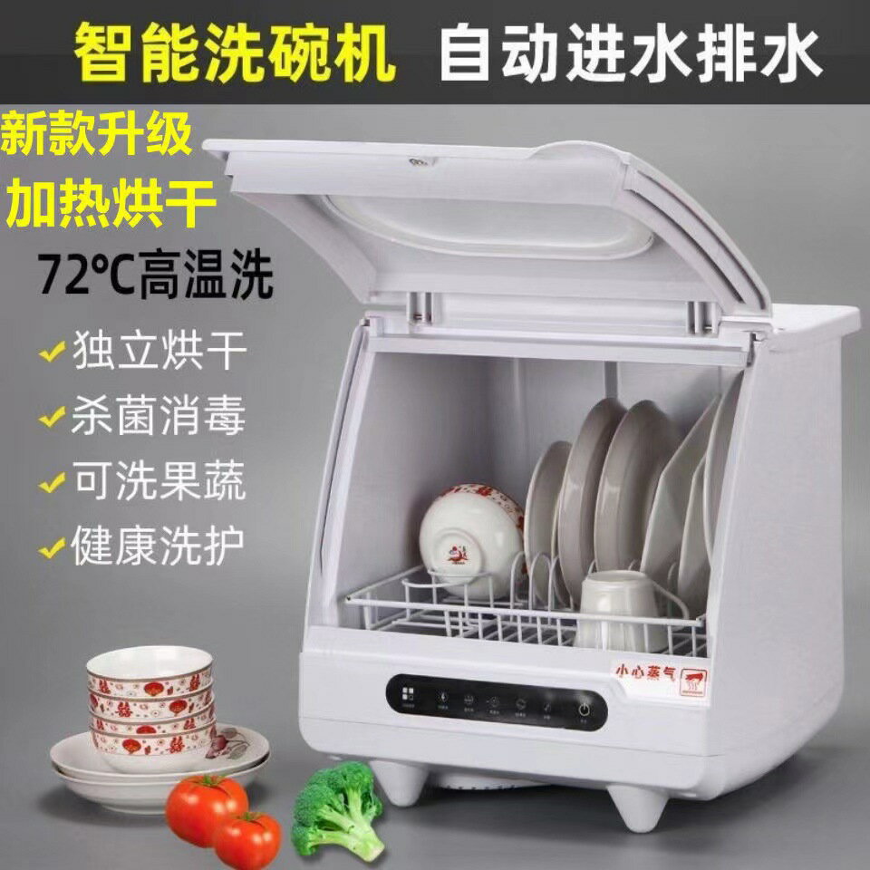 新款台式洗碗機家用智能多功能免安裝清洗烘幹消毒自動洗碗機