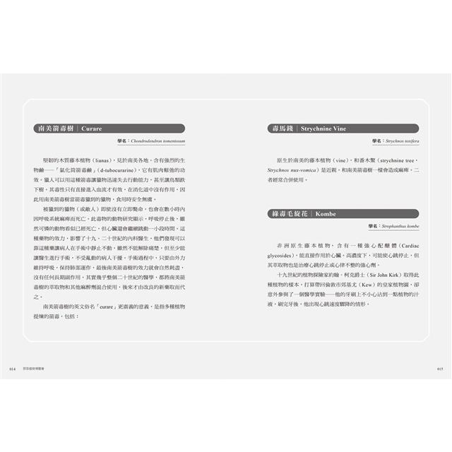 邪惡植物博覽會：辣椒、杜鵑、鬱金香……如何成為邪惡殺手，一不小心讓你命喪黃泉（暢銷十年修訂版） 5
