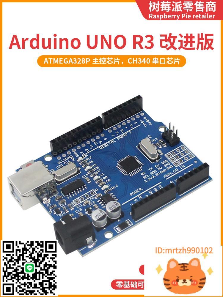 Atmega328P單片機開發板 Arduino UNO R3改進版C語言程式設計主機板套件-杏奈生活舘