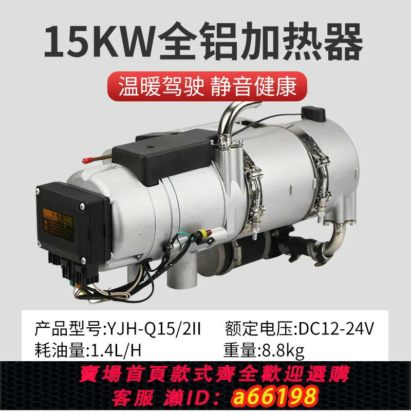 【臺灣公司 可開發票】駐車加熱器發動機預熱器汽車預熱鍋爐柴油車預熱取暖防凍液加熱器