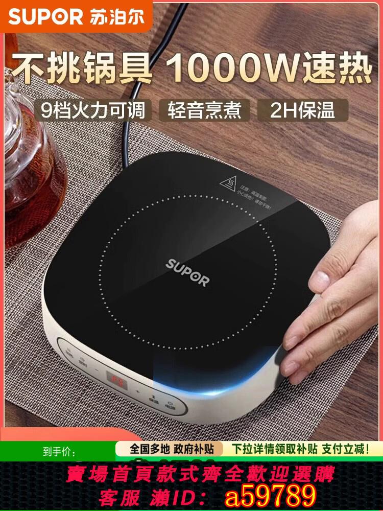 【臺灣公司 可打統編】蘇泊爾電陶爐煮茶爐煮茶器大功率小型2025新款迷你全玻璃烹飪機