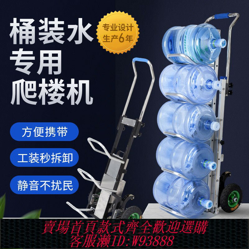 {臺灣公司貨 可打統編}科澳普桶裝水電動爬樓機送水神器上樓搬運神器超輕桶裝水手拉車