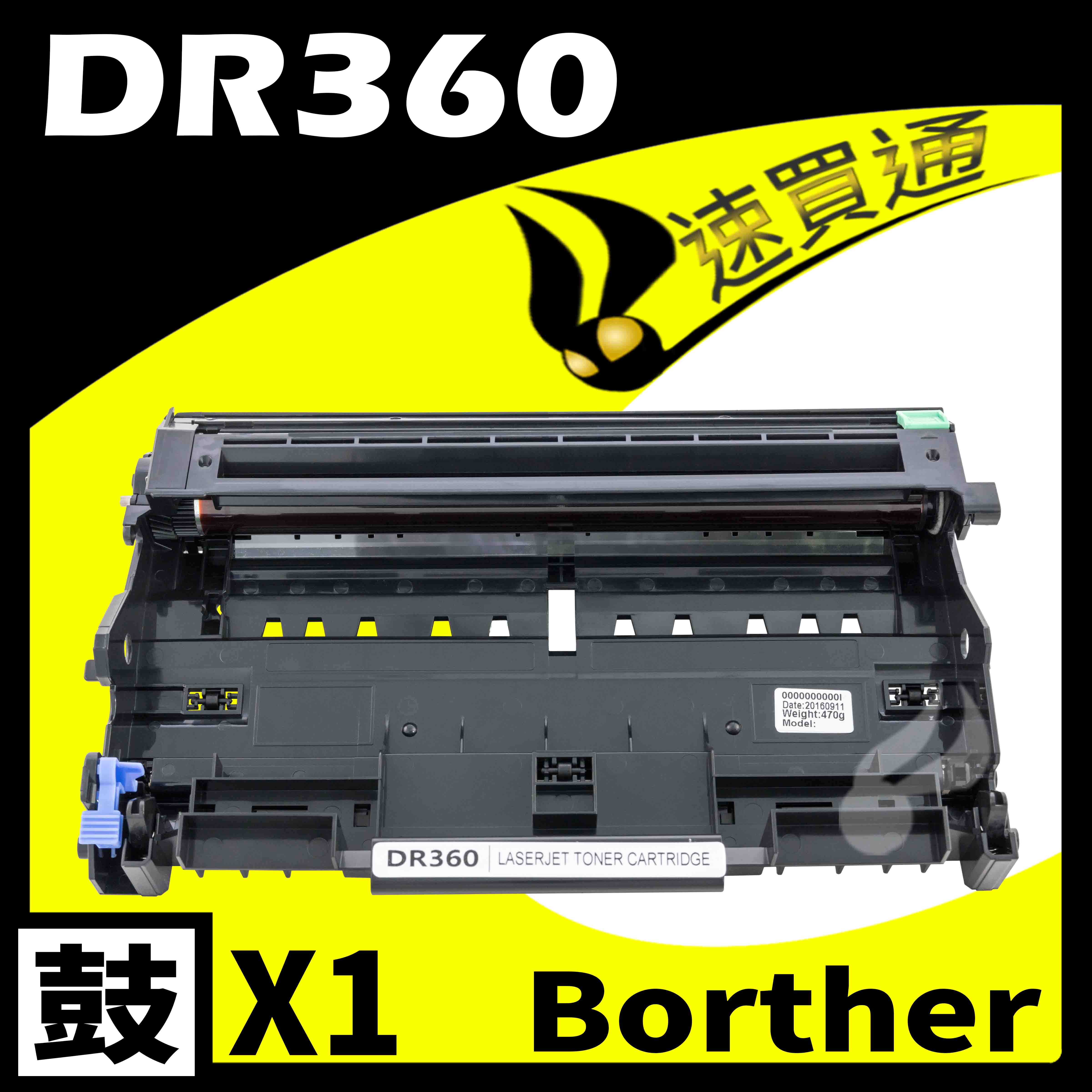 【速買通】Brother DR-360/DR360 相容感光鼓匣 適用 DCP7040/HL2170W/MFC7440N