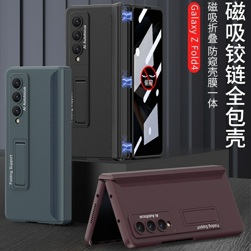 新升級Fold5 手機殼 集成隱私膜 高清膜 適用三星Galaxy Z Fold5 Fold4 保護殼 磁吸鉸鏈防摔殼