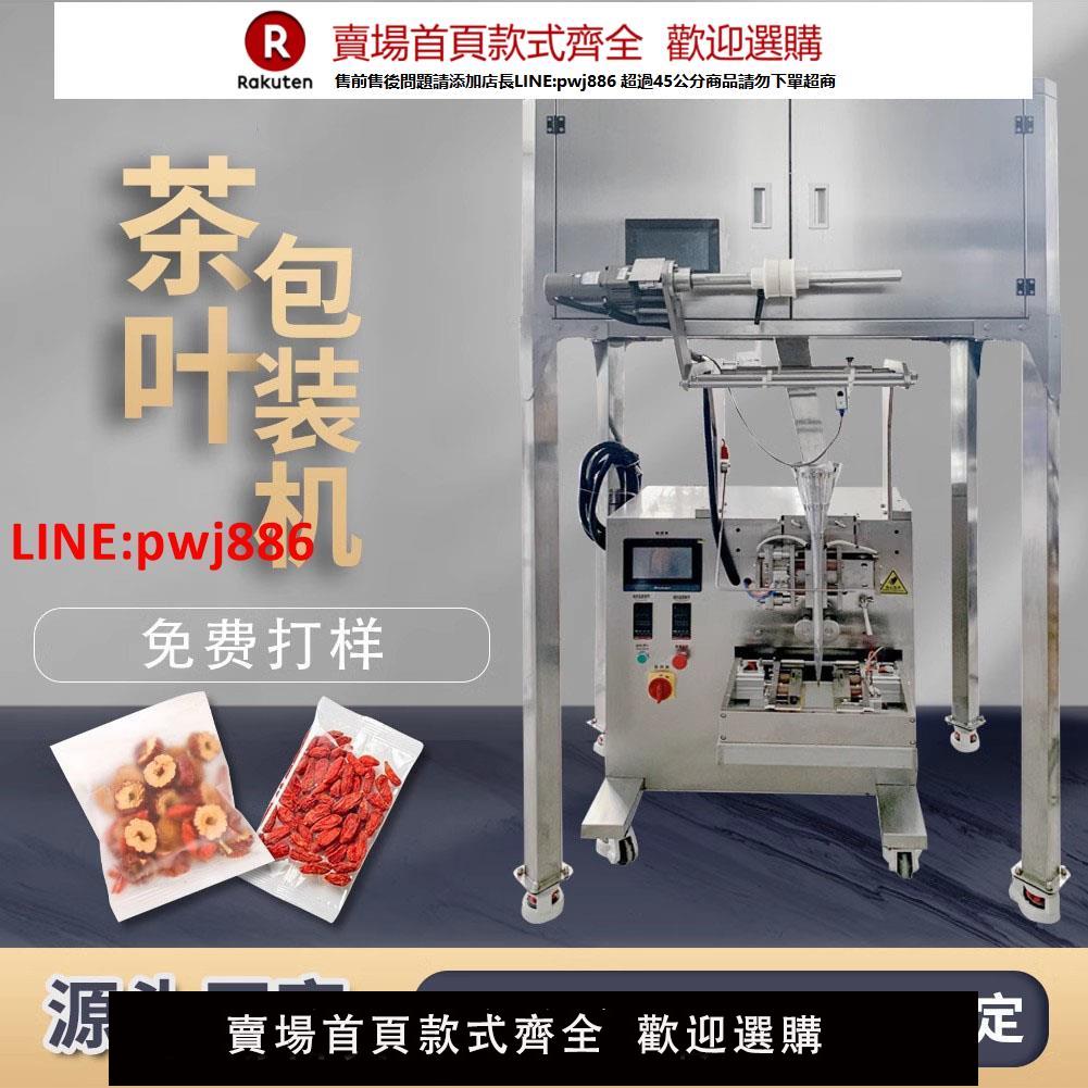 全自動八寶茶花草茶茶葉包裝機電子秤定量分裝機茶葉機械茶包機【臺灣公司 優質服務】