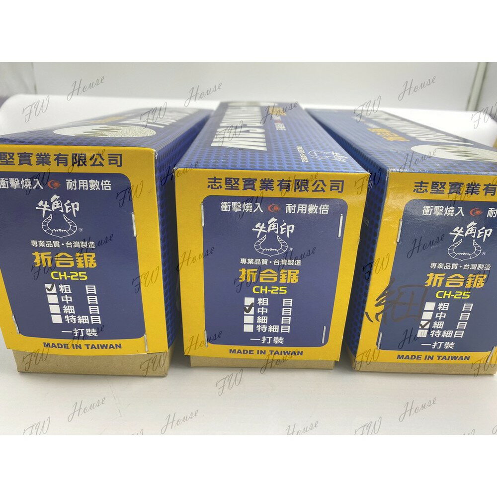 附發票 台灣製 專業級 牛角印 牛角 折合鋸 木鋸 合鋸 鋸子 合鉅 手鋸 250mm/280mm
