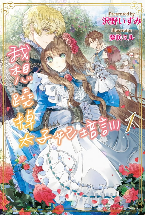 【電子書】我想蹺掉太子妃培訓 (1) 0