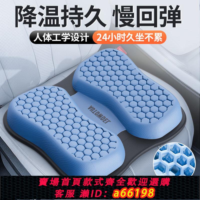 【臺灣公司 可開發票】汽車坐墊夏季專用通風蜂窩凝膠坐墊車載冰絲涼墊座椅透氣冷凝膠墊