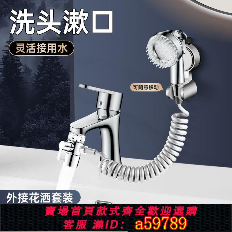 【臺灣公司 可打統編】洗臉盆水龍頭外接花灑延伸器衛生間多功能抽拉洗頭神器增壓淋浴頭