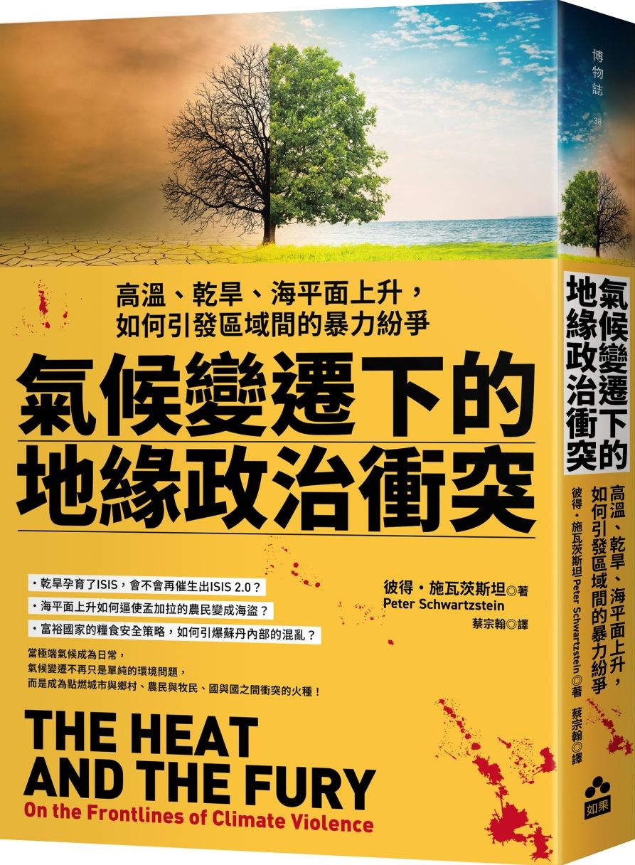 氣候變遷下的地緣政治衝突：高溫、乾旱、海平面上升，如何引發區域間的暴力紛爭【城邦讀書花園】