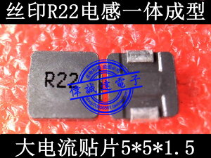 合金 絲印 R22 電感一體成型大電流貼片電感5*5*1.5 4*4*2 可直拍