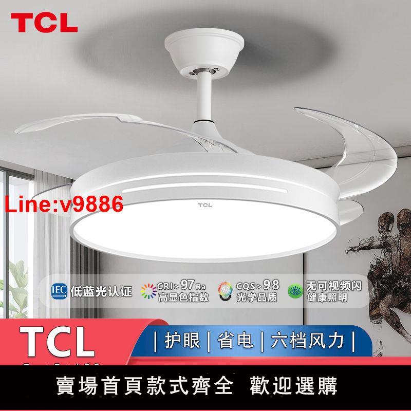 【臺灣公司 超低價】TCL吸頂風扇燈臥室2025年新款吊扇燈家用客廳餐廳帶電扇一體吊燈