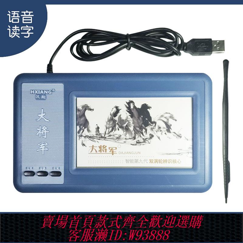 {臺灣公司貨 可打統編}漢翔電腦手寫板 筆記本臺式機老人智慧大屏USB免驅鍵盤輸入寫字板