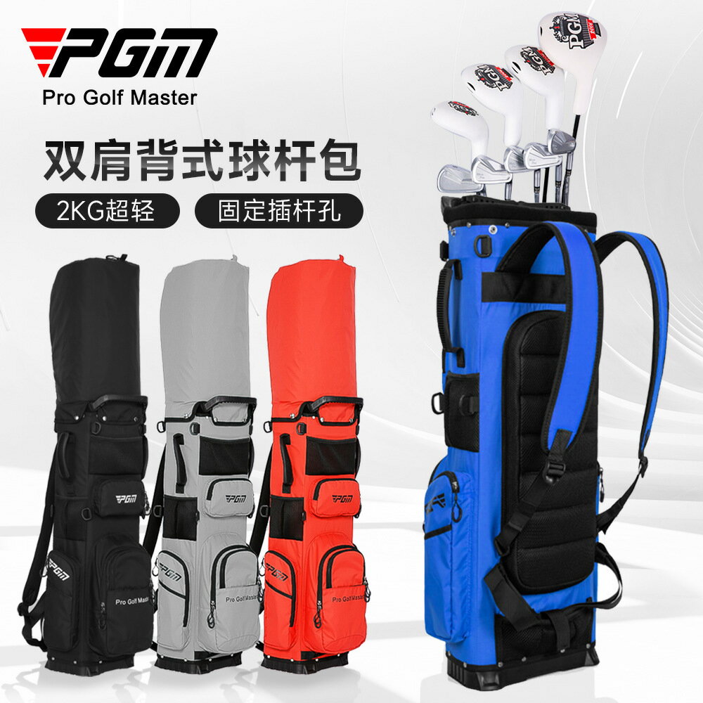 PGM高爾夫球包雙肩背式球桿包 2kg超輕便攜 固定插桿口防水球包