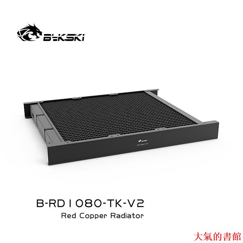 水冷頭Bykski B-RD1080-TK-V2 1080純銅 水冷排 厚排 散熱水冷排 支架水冷板