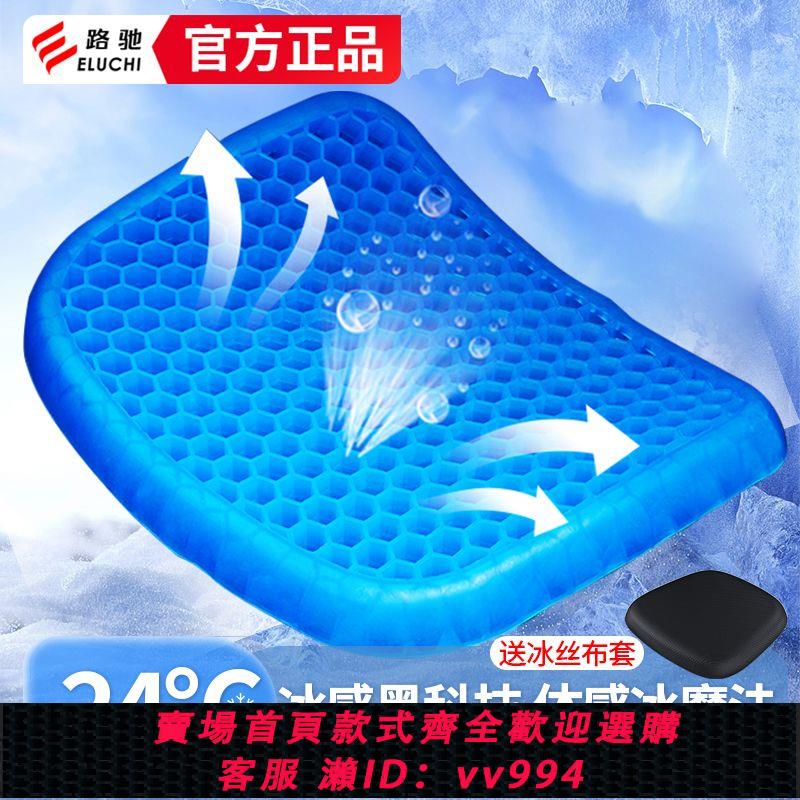 【最低價 公司貨】E路馳汽車坐墊車墊夏季涼墊凝膠透氣座墊通風單片夏天冰涼車冰絲
