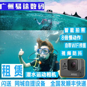 廣州出租G0pr0HERO9\8BLACK 水下相機租賃潛水相機4K防抖極限運動