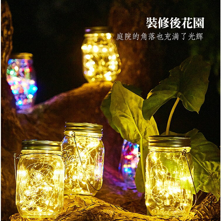 升級版 梅森瓶燈 30珠高亮瓶子燈 燈串 防水彩燈 裝飾 太陽能燈 LED 梅森瓶 庭院裝飾燈 太陽能 梅森燈 戶外裝飾