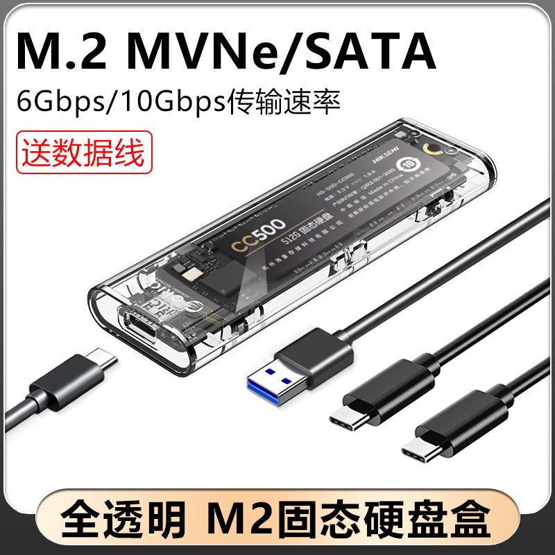透明m2固態硬盤盒子m.2移動nvme雙協議轉USB3.1外接盒M2雷電Typec