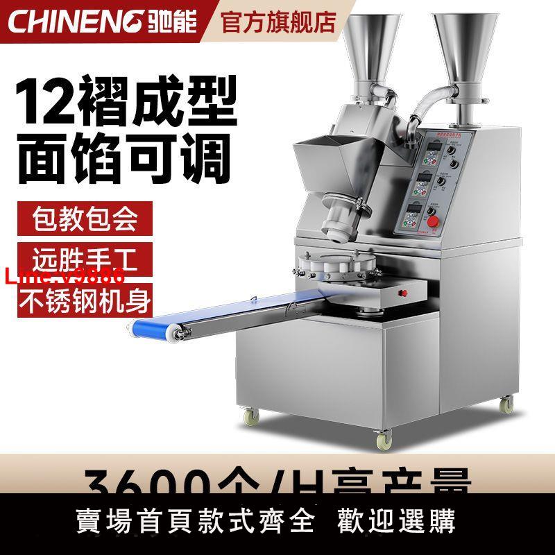 【臺灣公司 超低價】馳能臺式包子機商用全自動小籠包小型仿手工多功能大型早餐饅頭機