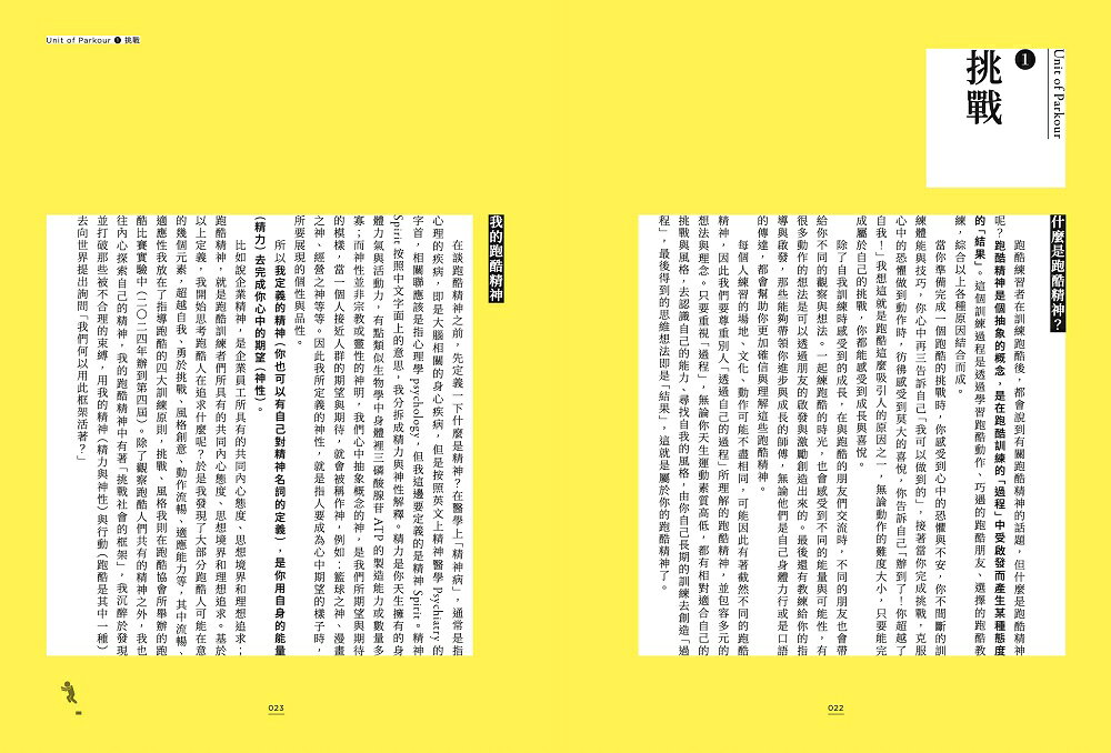 馬路太無聊.我選擇跑酷：台灣第一本跑酷入門指南（動作示範全圖 2