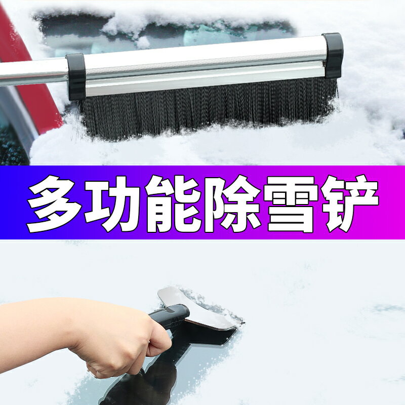 汽車用除雪鏟多功能掃雪神器玻璃除霜刮雪器除冰刷子冬季清雪工具