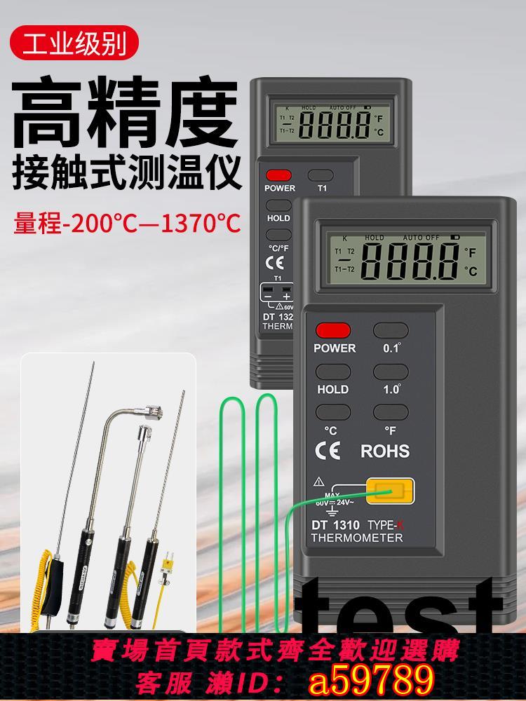 【臺灣公司 可打統編】工業測溫儀手持K型熱電偶探頭接觸式測溫器模具表面溫度計DT1310