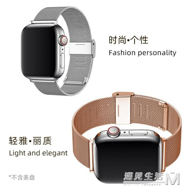 適用apple watch錶帶iwatch3/5代適用蘋果手錶帶米蘭尼斯不銹鋼帶 免運開發票