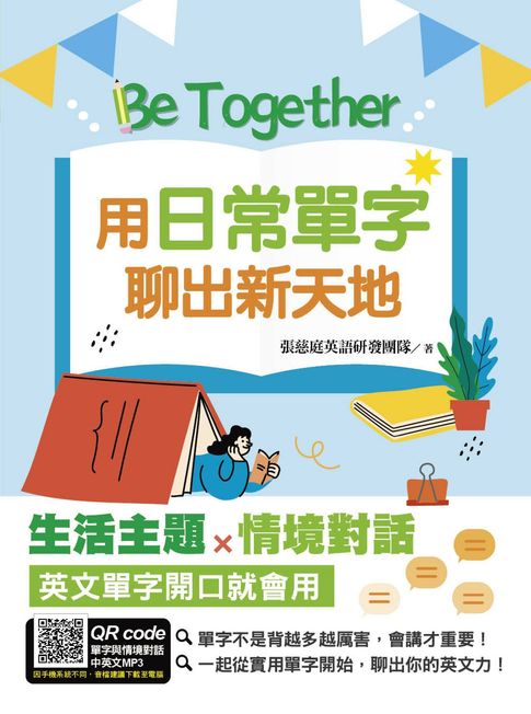 【電子書】Be Together 用日常單字聊出新天地 0