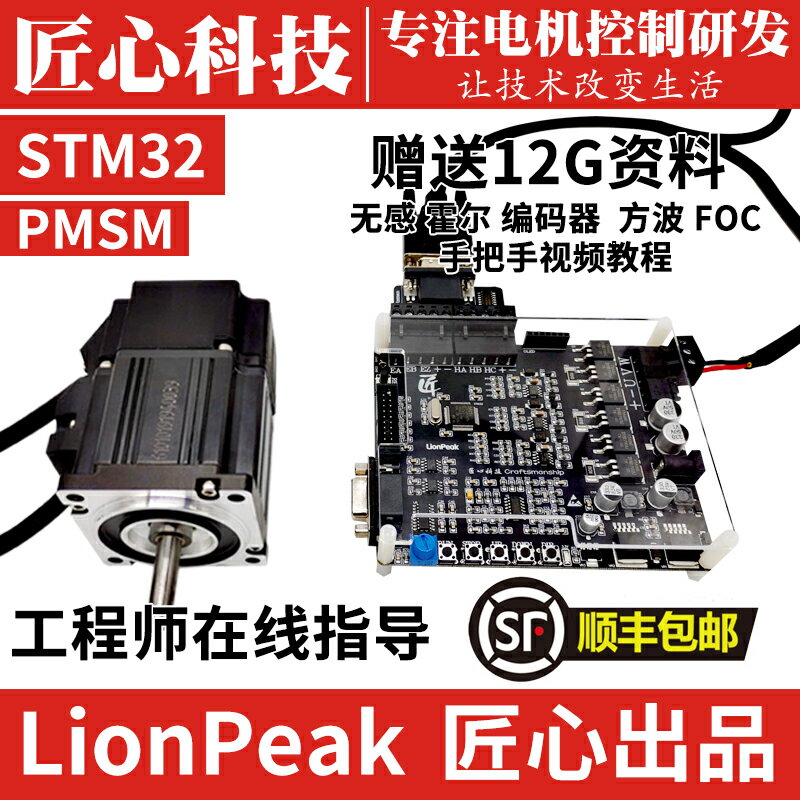 永磁同步電機開發板 PMSM編碼器電機開發板 STM32學習板 PMSM FOC