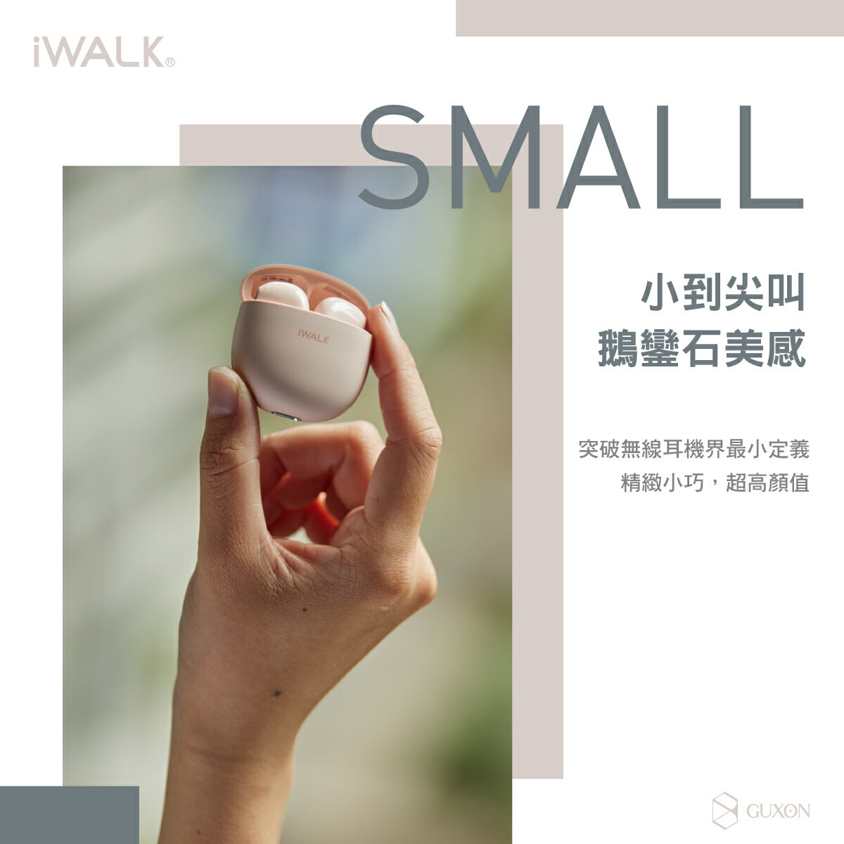 iWALK 鵝鑾石藍芽耳機 5.2 Bluetooth 馬卡龍色 運動耳機 iphone耳機 無線耳機 降噪 5