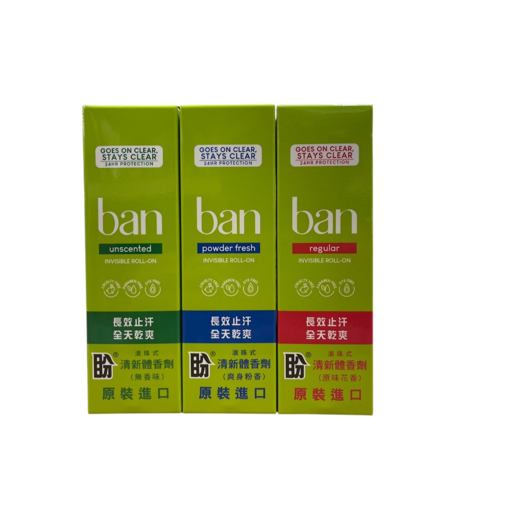 美國 ban 盼 體香劑 無香味/爽身粉香/原味花香