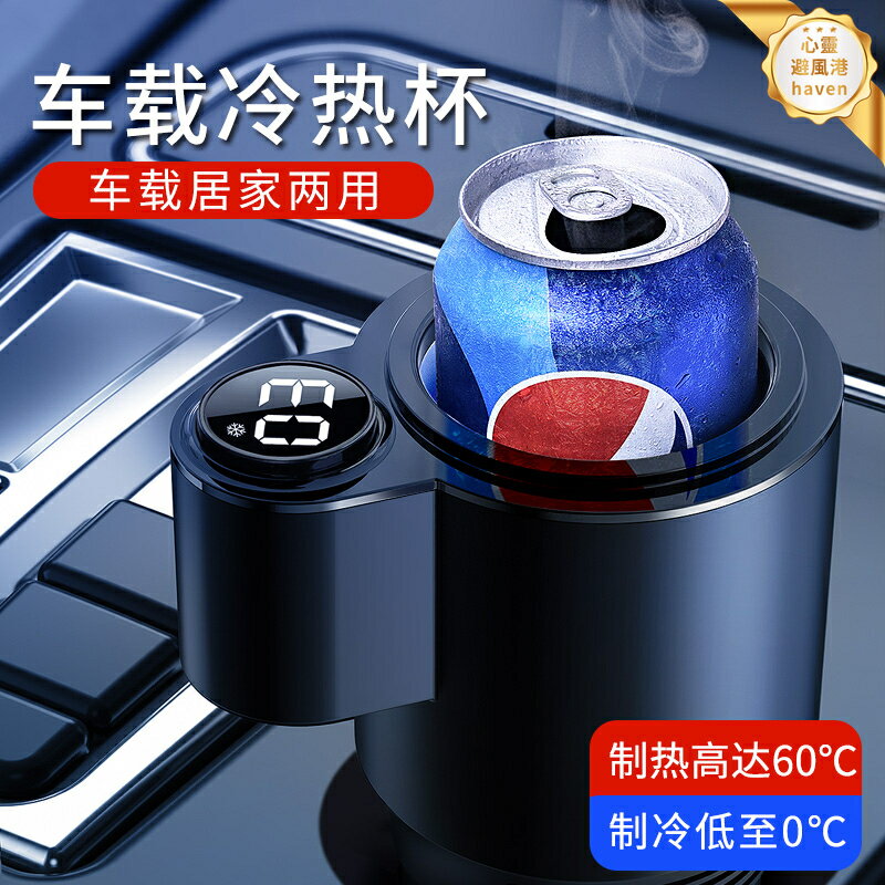 【12V急速製冷】車載冰箱 迷你冰箱 汽車冰箱 小冰箱 製冷杯 製冰機 小型便攜 2025新款 車內家用兩用 露營自駕遊