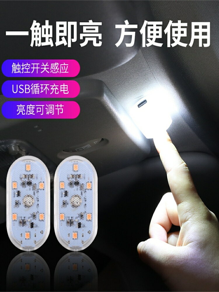 車內led小燈無線智能感應觸摸小夜燈后備箱照明燈汽車載usb氛圍燈【北歐居家生活】