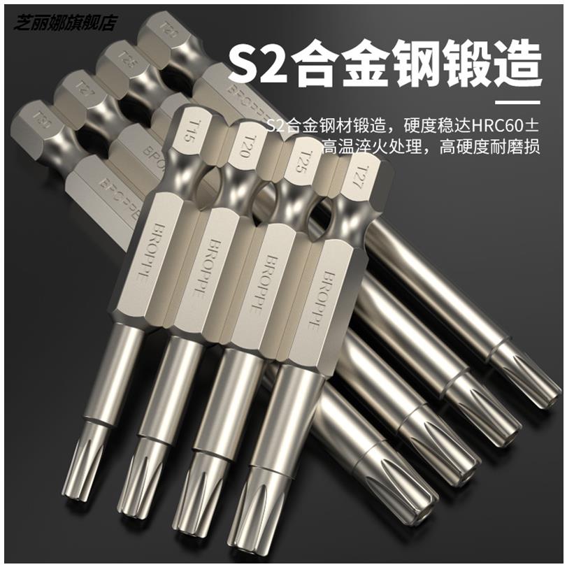 broppe梅花批頭s2材質帶中孔帶磁性電鉆電動螺絲刀氣動風批頭