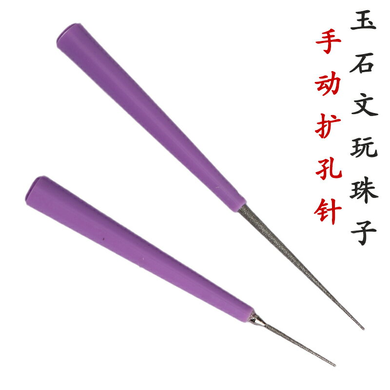 文玩擴孔針串珠子工具手工的鉆孔器膠水堵塞玉石珍珠瑪瑙佛珠神器