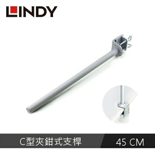 LINDY林帝 液晶螢幕支架 C型夾鉗式支桿 45CM