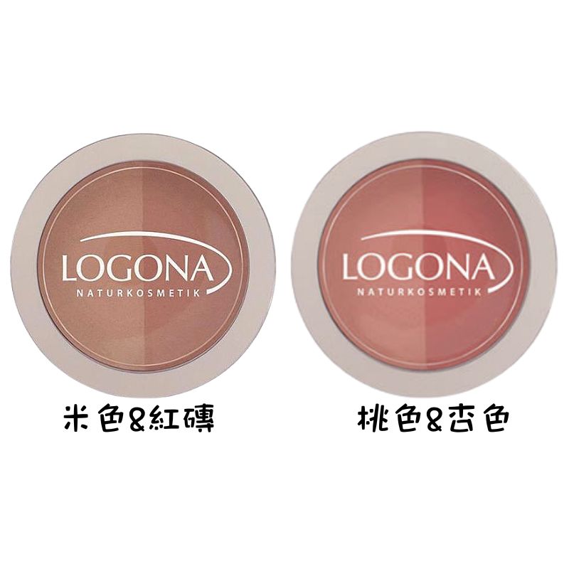 德國 LOGONA 諾格那 雙色腮紅 10g 米色&紅磚/桃色&杏色 頰彩 腮紅 彩妝 附發票【心心哈德】現貨 全館499超取免運｜全場下殺★滿額再享折扣