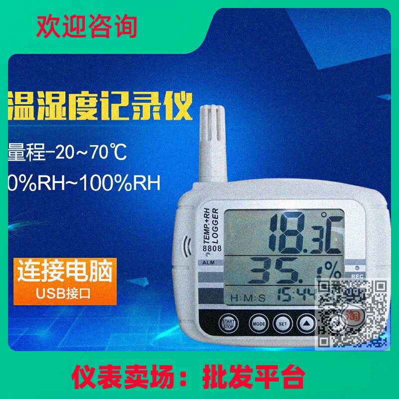 【臺灣公司 可開發票】衡欣牌AZ88081溫濕度儀便攜型倉庫工業用高精度記錄儀器報警器USB