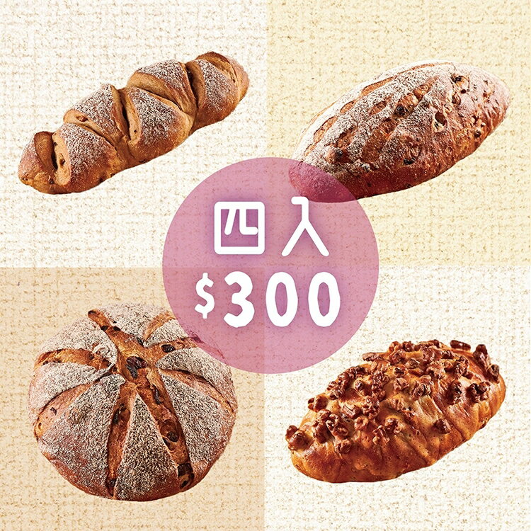 歐式麵包綜合組