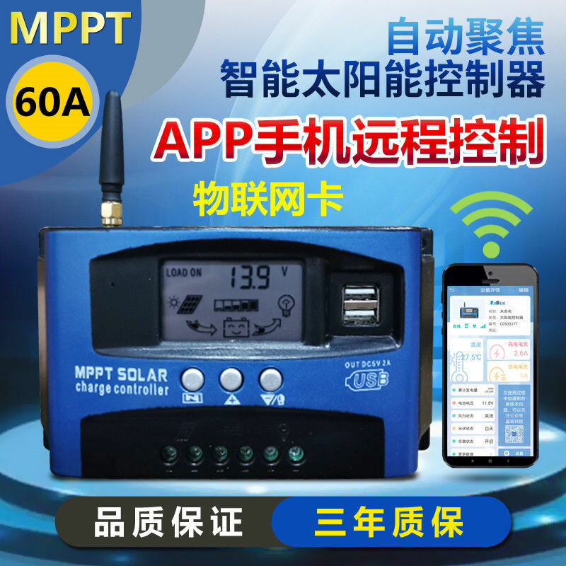 【最低價】【公司貨】太陽能控制器光伏板mppt全自動充放電12V24V36V48V60通用30A100A 5