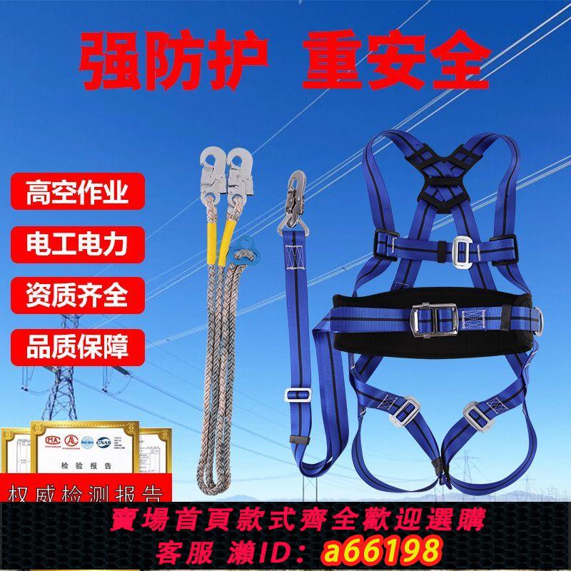 【臺灣公司 可開發票】高空作業安全帶建築工地全身五點式電工電力鐵塔防墜落新國標歐式