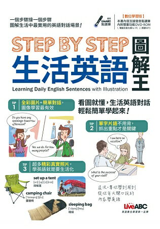 STEP BY STEP生活英語圖解王(附DVD-ROM含MP3) | 拾書所